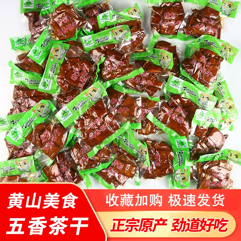 五城茶干 边角料碎干豆腐干散称手撕豆腐干五香麻辣碎干子