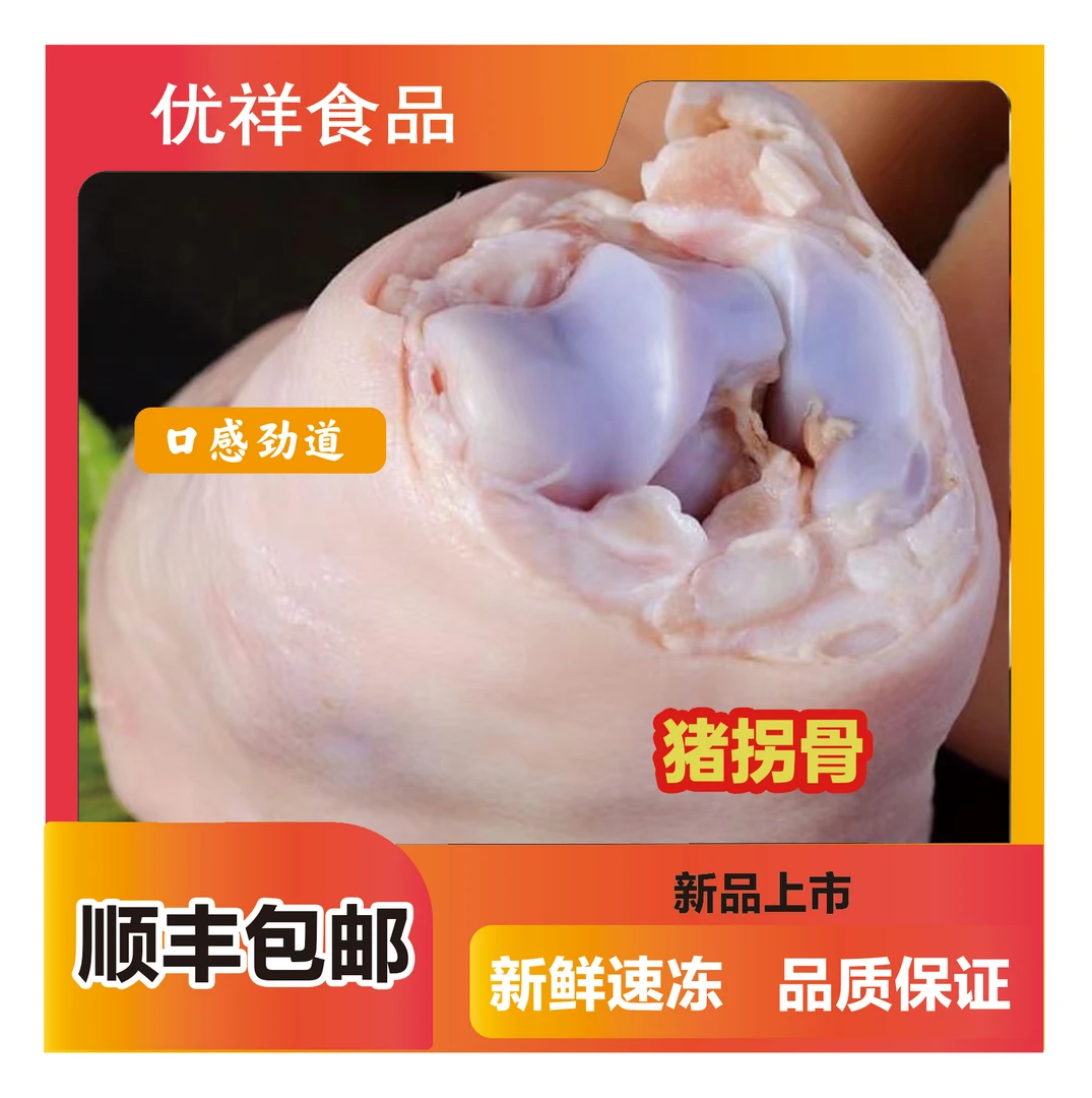 新鲜猪拐骨生猪踝骨猪脚圈国产猪脚圈顺丰包邮炖汤红烧食材猪骨