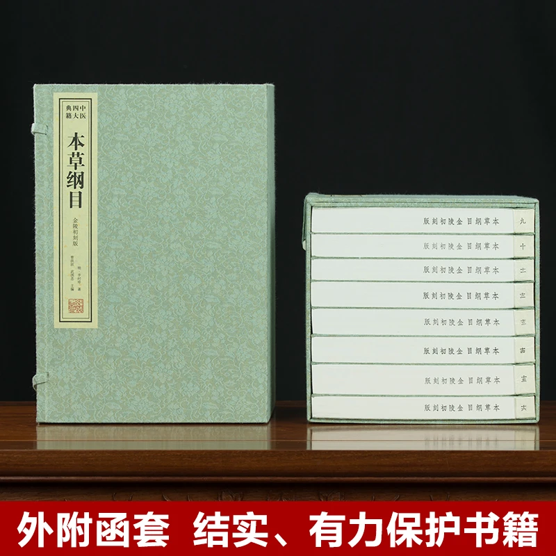 【善品堂自播】本草纲目 2函16册 宣纸线装书