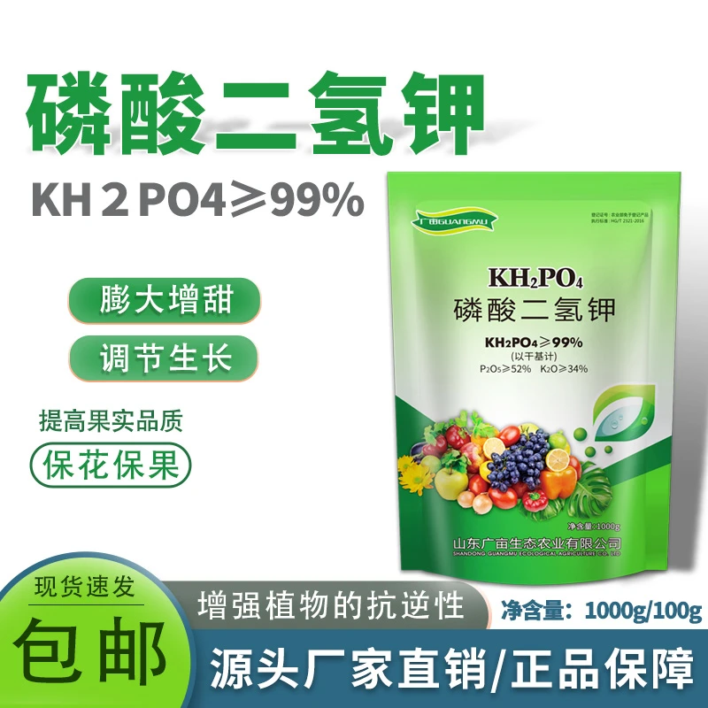 【晶体颗粒】磷酸二氢钾绿植花卉通用型催花促花养根护根保花保果