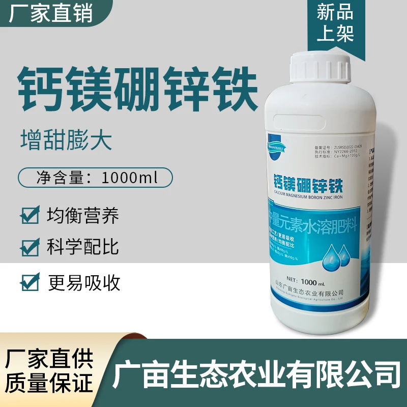 【膨果专用】螯合钙镁硼锌铁保花果膨果防裂增甜防黄叶中微量元素肥
