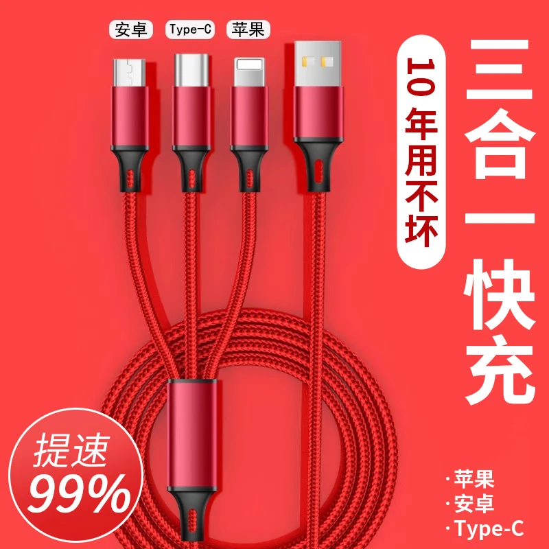 5A超级快充一拖三数据线三合一充电线三头多功能适用苹果安卓手机