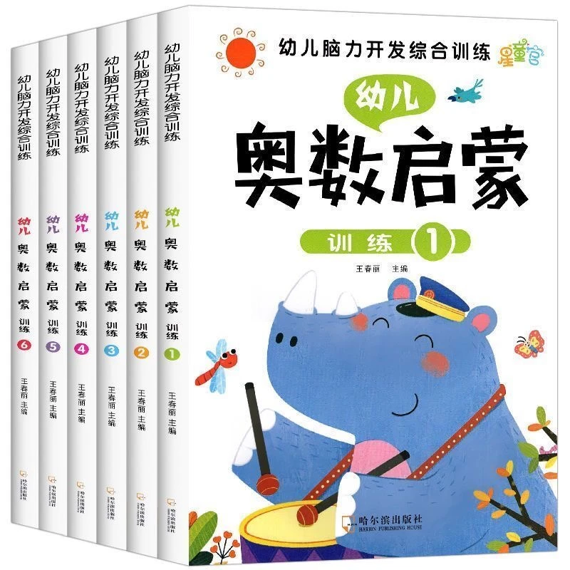 幼儿奥数启蒙思维训练 3-6岁数学大中班幼儿园练习幼小衔接早教书