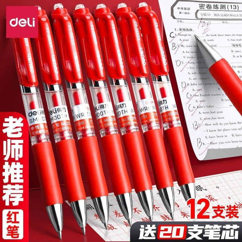 Deli/得力红色中性笔教师专用批改作业水笔红色按动笔自动红笔