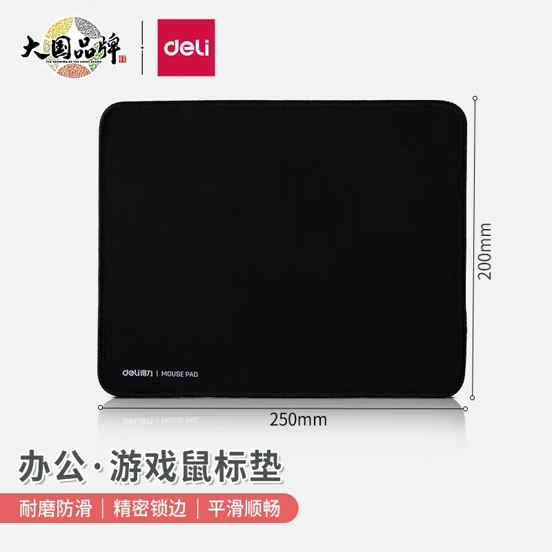 Deli/得力黑色加厚鼠标垫橡胶材质 定位准确防滑商务鼠标垫多规格