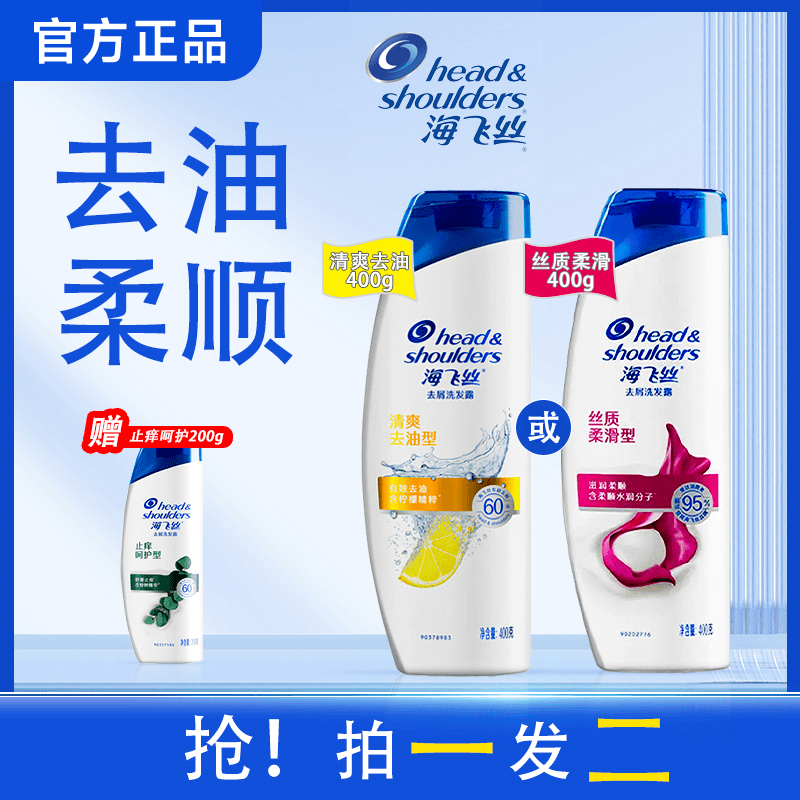 head&shoulders/海飞丝洗发水去屑丝质柔滑止痒清水控油400G