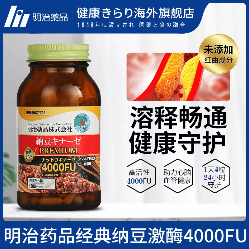 健康きらり明治药品纳豆激酶4000FU 120粒/瓶