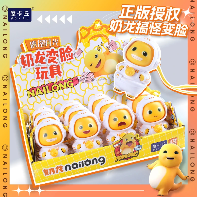 正版授权太空小奶龙变脸玩具卡通可爱萌趣搞怪表情创意解压潮玩具