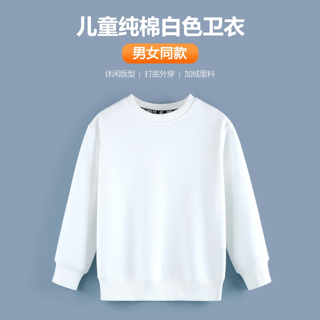 儿童纯棉白色卫衣加绒秋冬款男童套头纯白色打底外套上衣女童秋装
