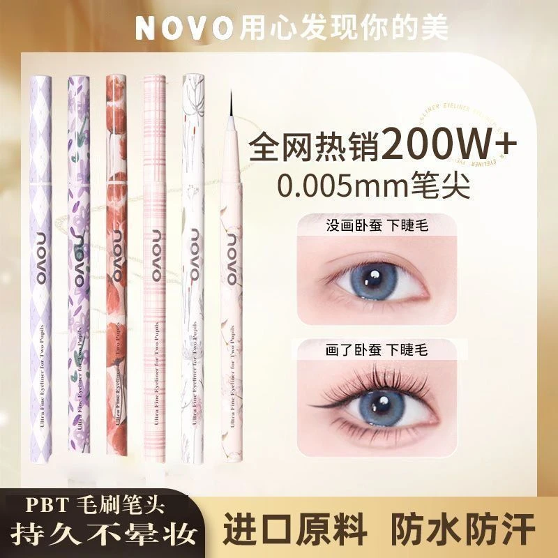 NOVO眼线液笔细头极细防水防汗不晕染平价眼线笔下至勾勒新手入门