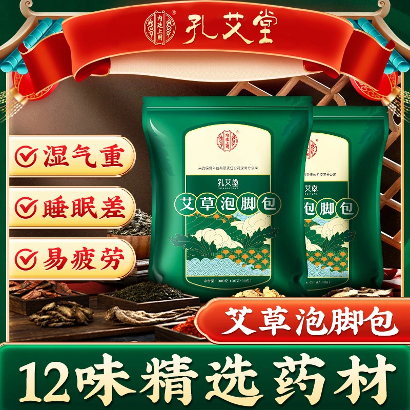 孔艾堂艾草泡脚包足浴包男女通用900g暖足暖身家用