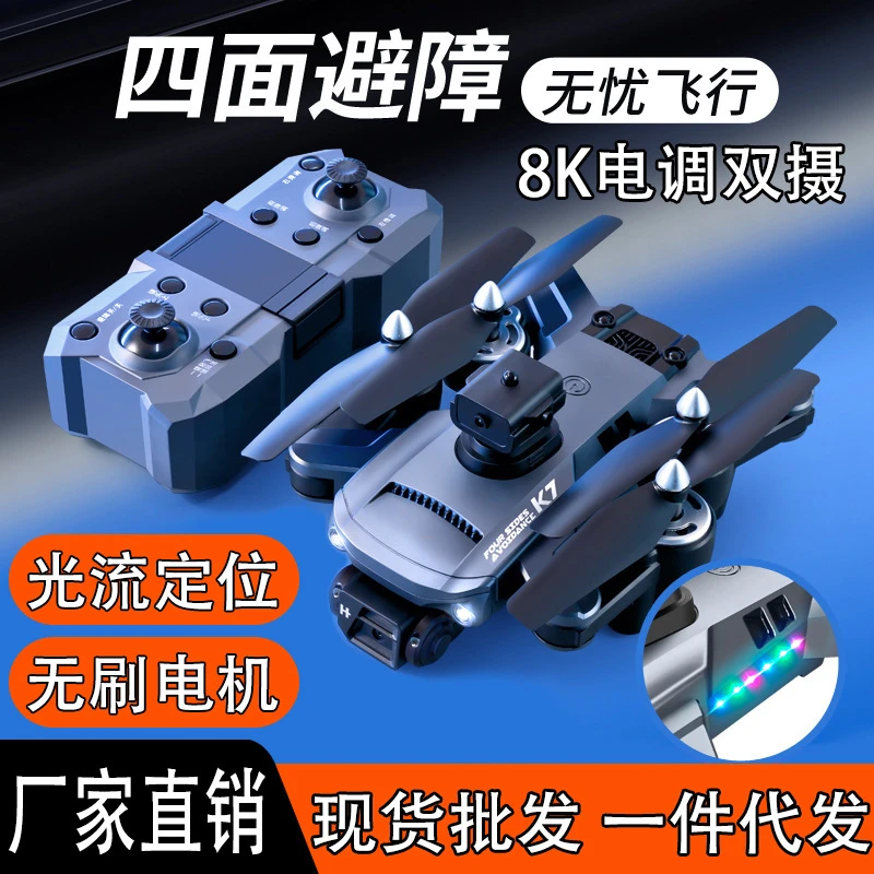 全新未使用  【8k无人机专用福利】电调双摄四面避障光流悬停01