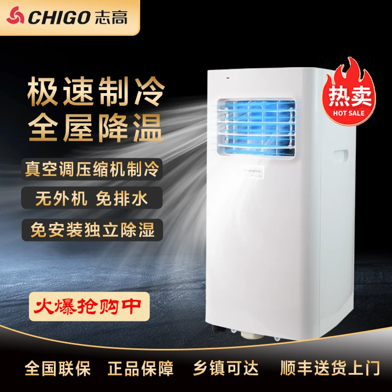 志高移动空调单冷一体机无外机单冷户外制冷免安装厨房家用小型