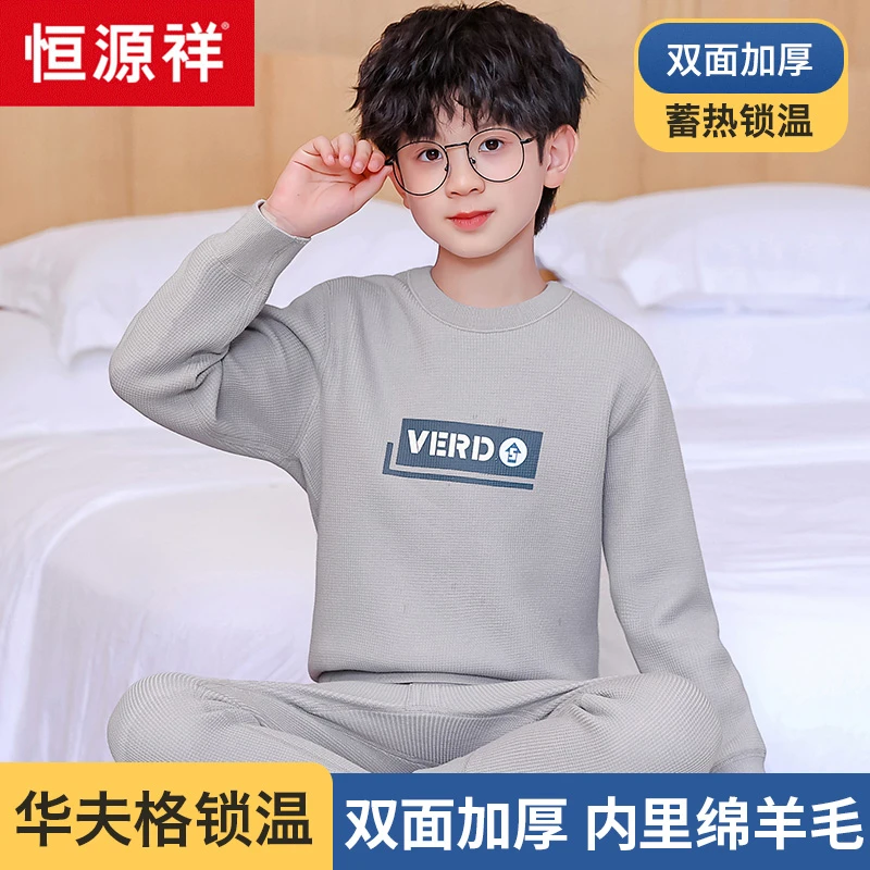 恒源祥儿童羊毛男童保暖内衣套装加绒加厚男孩秋衣裤2023新款