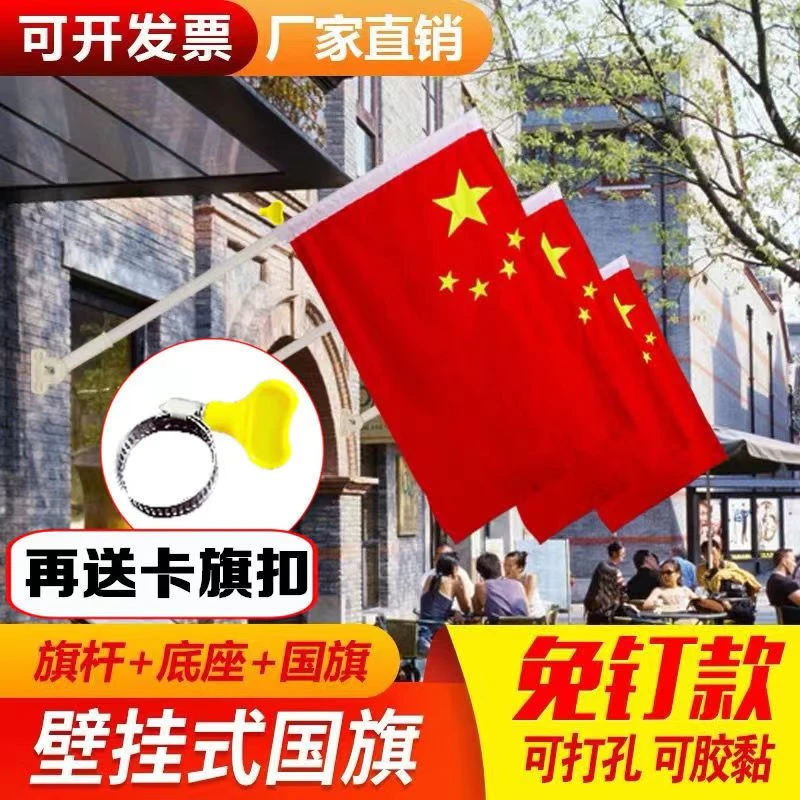 4号5号6号纳米国旗斜插旗杆墙壁商铺国旗带杆户外门口免钉款底座