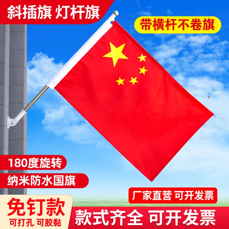 4号5号纳米国旗斜插旗杆墙壁商铺门口免钉款底座国旗带杆防水户外