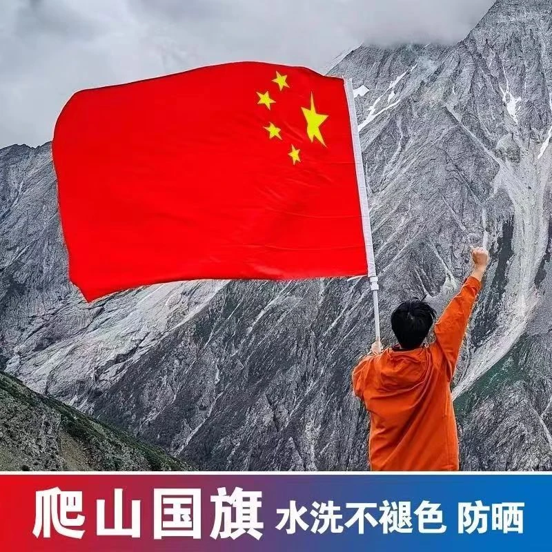国庆国旗中国国旗五星红旗加旗杆爬山旗旅游旗音乐节大旗武功山旗