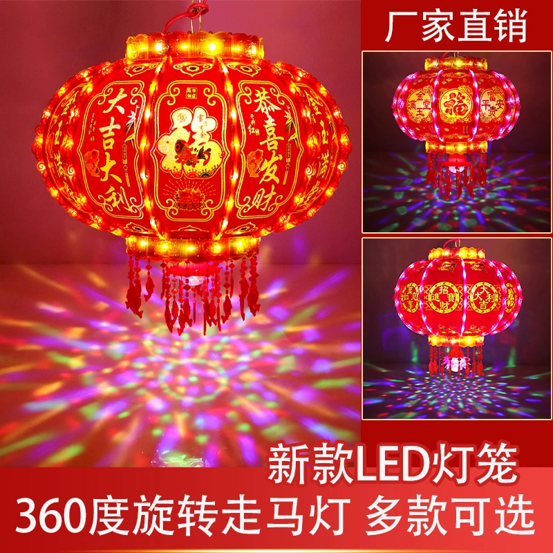 新年春节LED七彩旋转走马灯笼阳台乔迁结婚大门红灯笼吊灯装饰福
