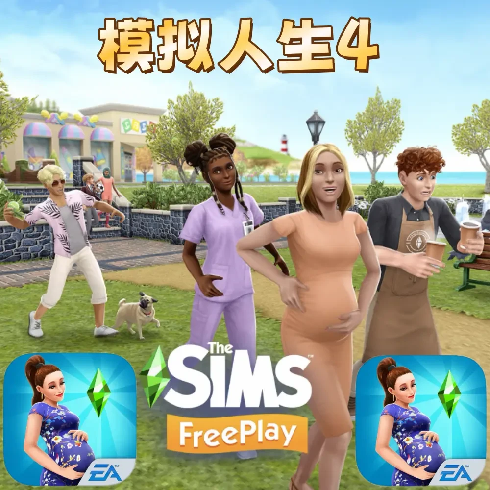 模拟人生 The Sims支持   手机 平板