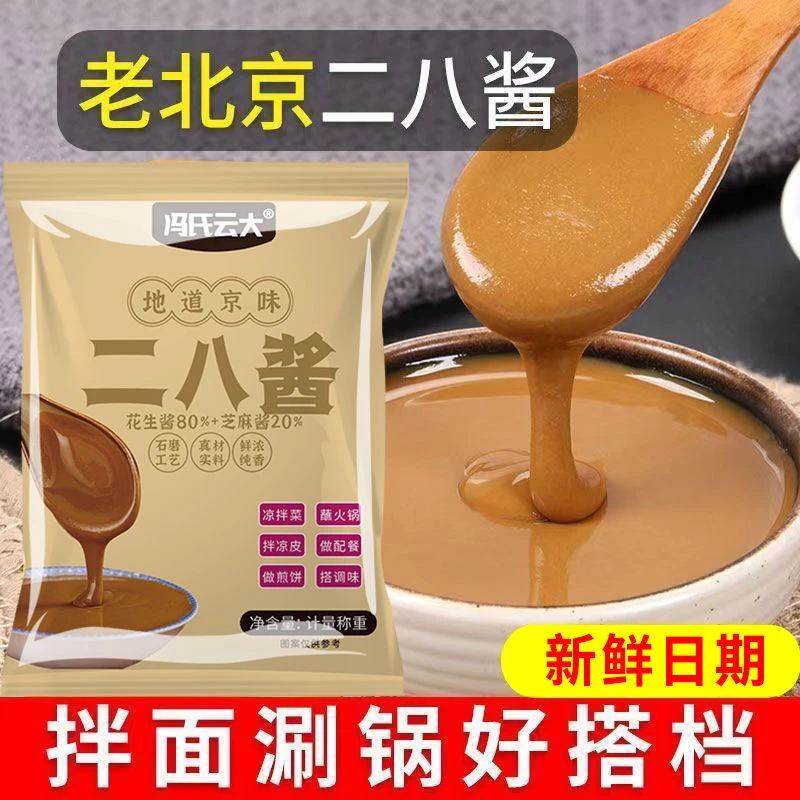 老北京风味二八酱芝麻花生酱火锅蘸料拌面酱家用袋装