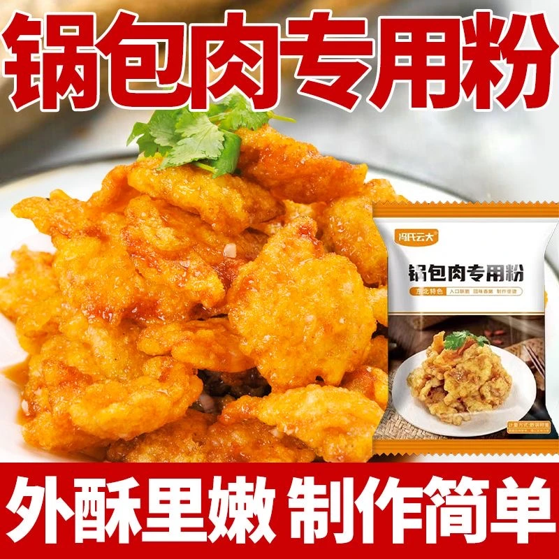 锅包肉教程东北锅包肉淀粉酥脆酥肉炸酥肉锅包肉最正宗的做法溜肉