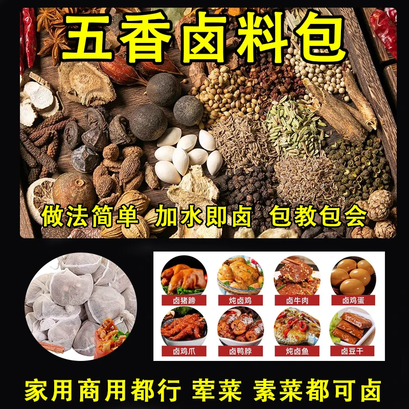 煲小仙五香炖卤料包卤菜卤肉卤猪牛羊鸭肉炖肉调料包荤素通用商用