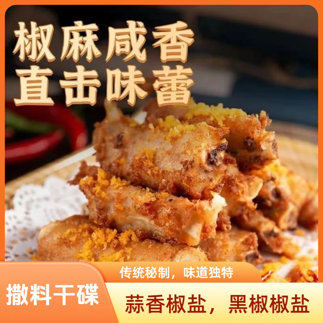 蒜香椒盐粉家用小包装商用蘸料腌料撒料烧烤料正宗黑椒椒盐调味料