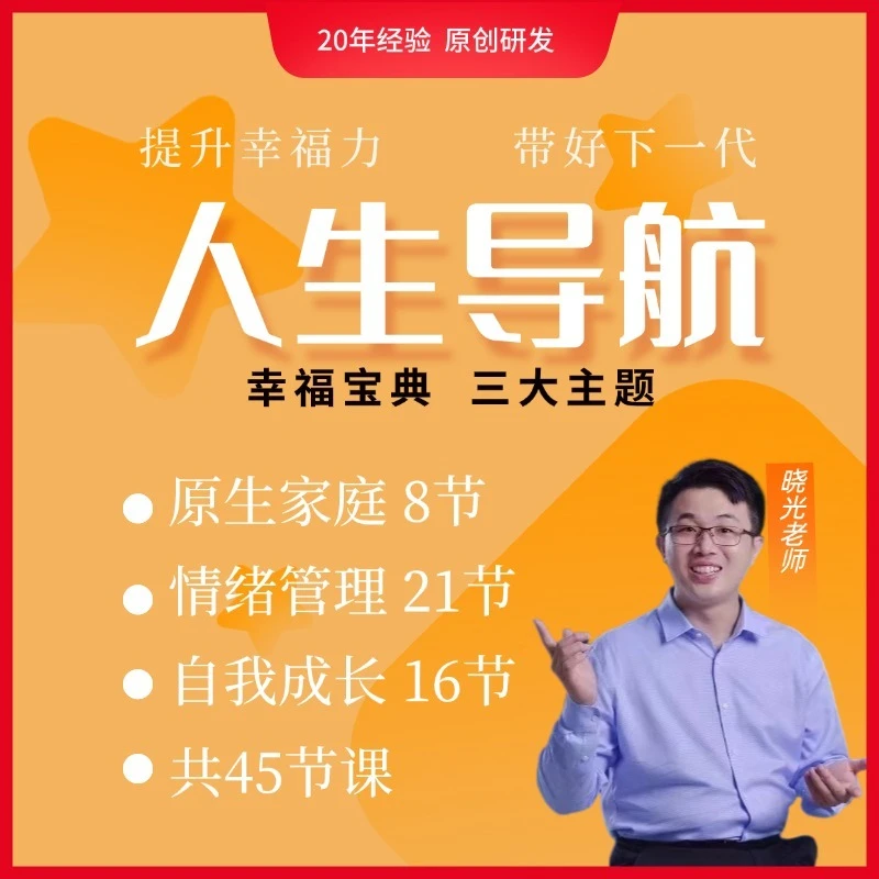 人生导航  人生经验课  晓光老师20年从业经验原创研发