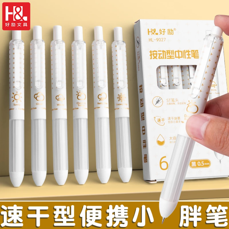 好励小胖丁刷题笔速干按动中性笔st笔头黑色黑笔圆珠笔水笔签字笔
