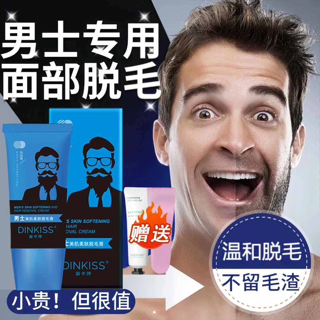 脱毛膏男士脱胡子非永久不再长全身可用脸部专用胡须不留黑点神器