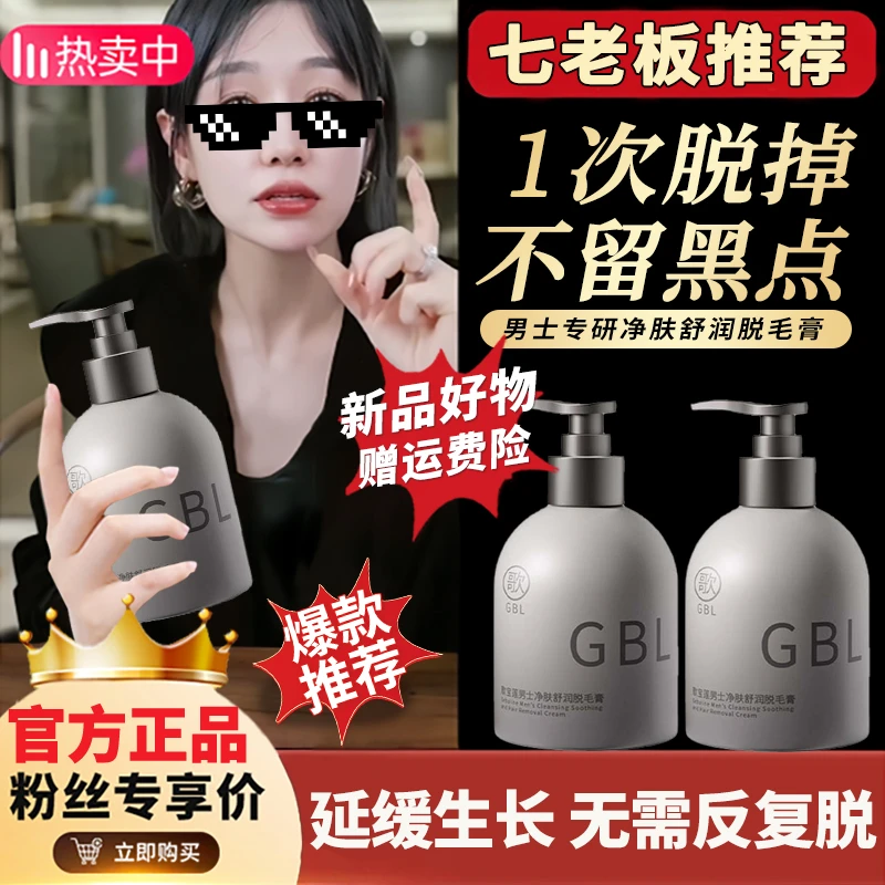 【七老板推荐】胡子脱毛膏面部胡须腋下手毛腿毛胸毛男士脱毛不伤肤