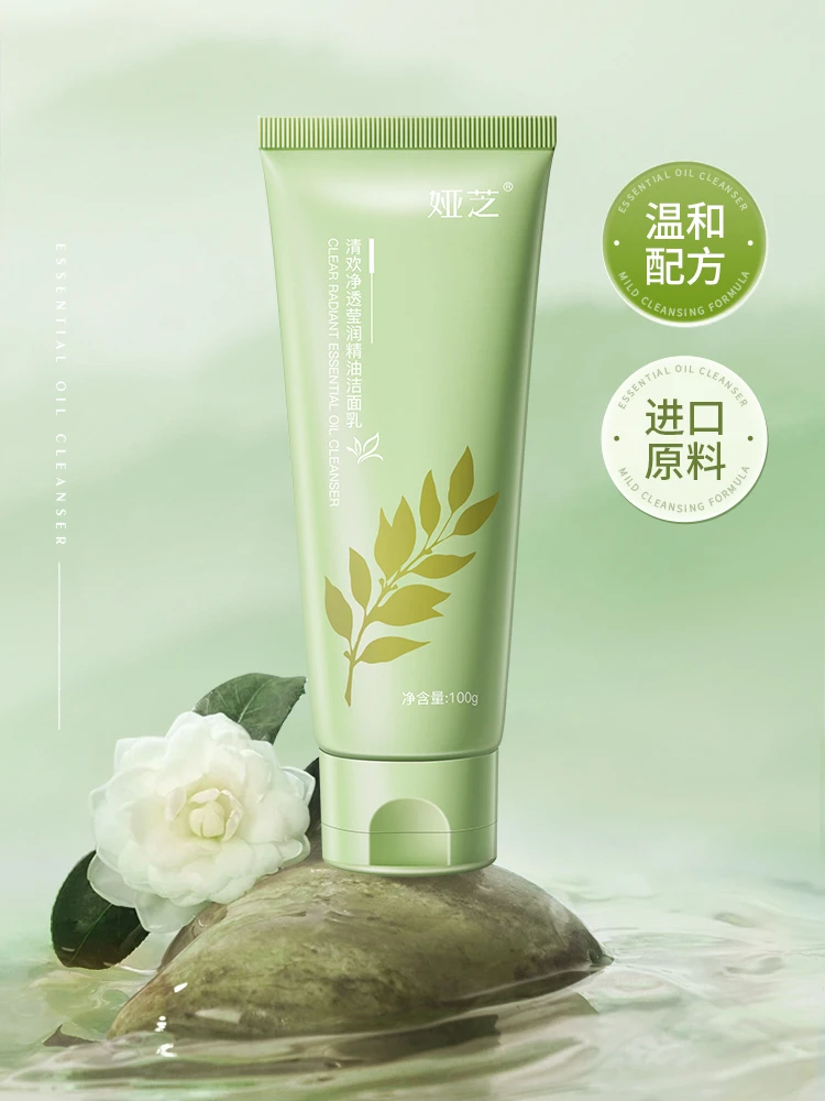 清欢净透莹润精油洁面乳