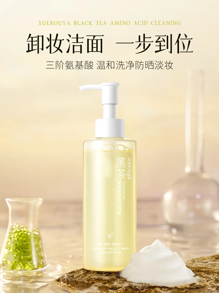 【拍1发2】黑茶氨基酸深层温和清洁净澈洁颜蜜