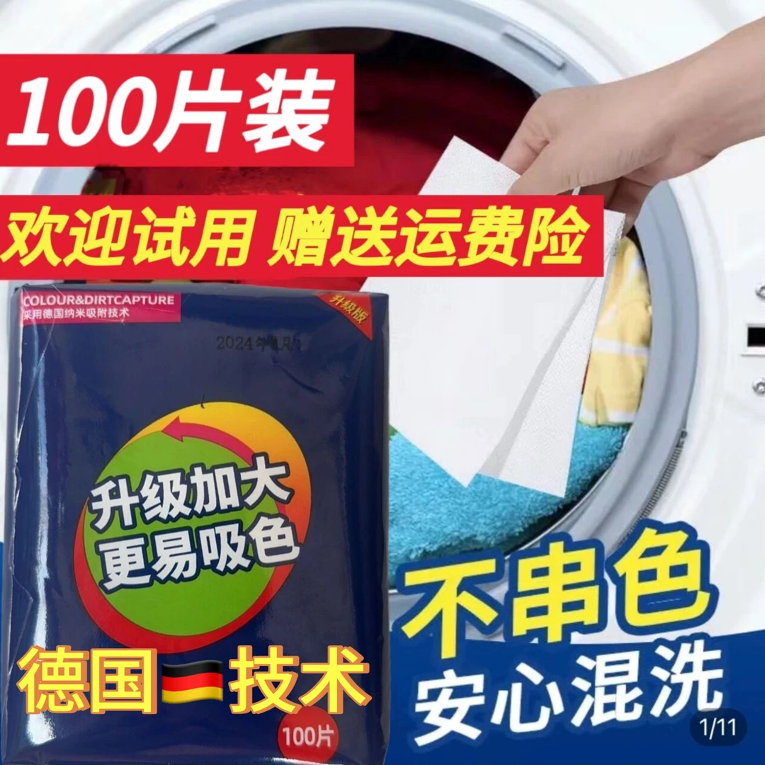 防止衣服染色防串色洗衣机防串染强效吸附吸色纸吸色片吸色布护色