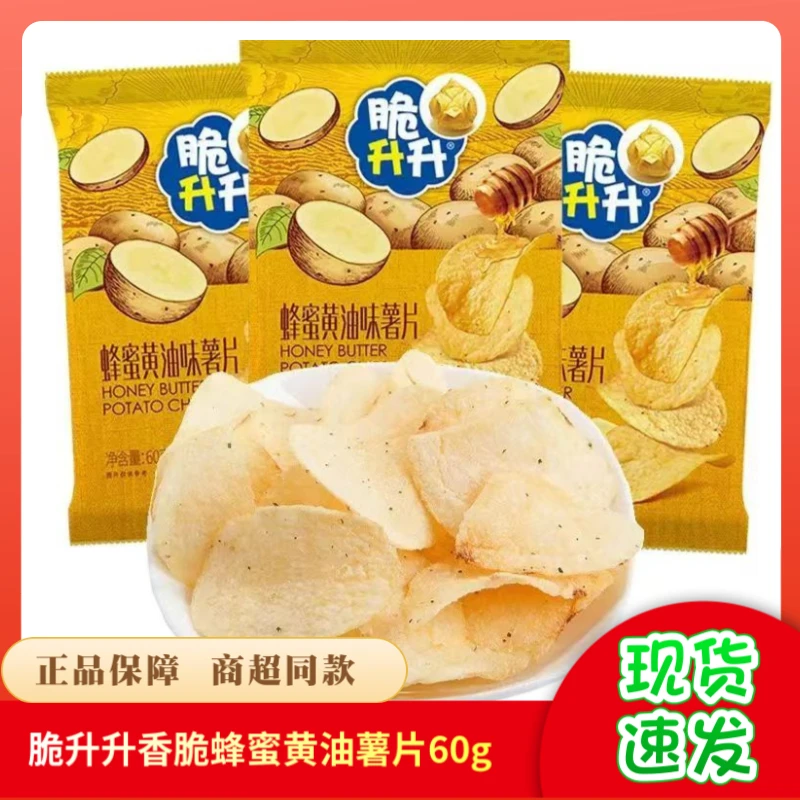 脆升升香脆薯片60g网红小吃原薯鲜切蔬菜脆蜂蜜黄油休闲零食批发