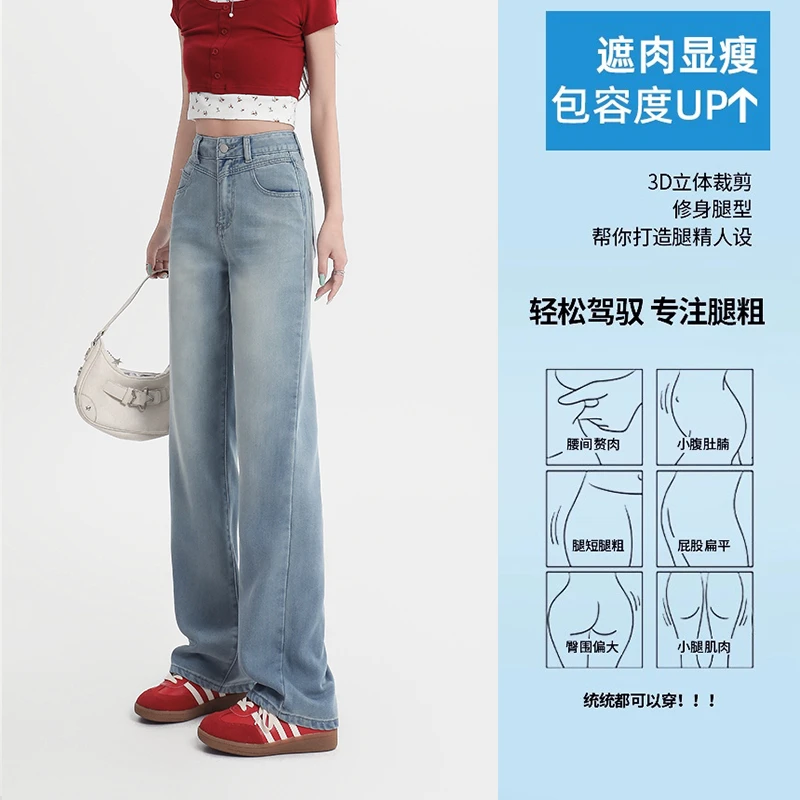 2025春秋薄款莱赛尔天丝高腰显瘦时尚窄版阔腿直筒垂感牛仔裤