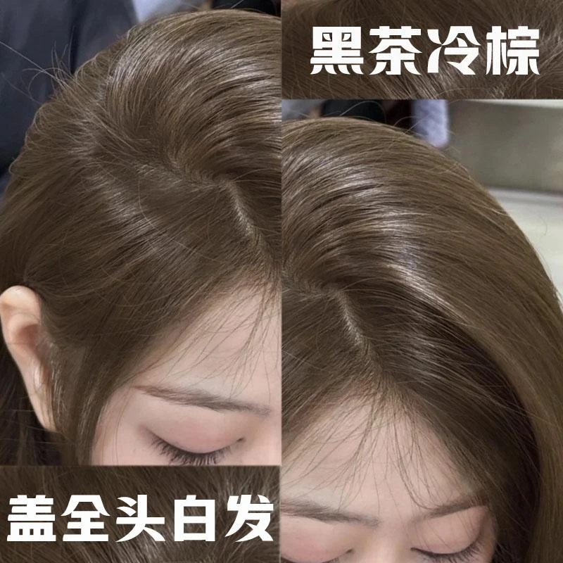 【买一送一】黑茶冷棕色染发剂显白莫兰黑茶自己在家遮盖白发流行色