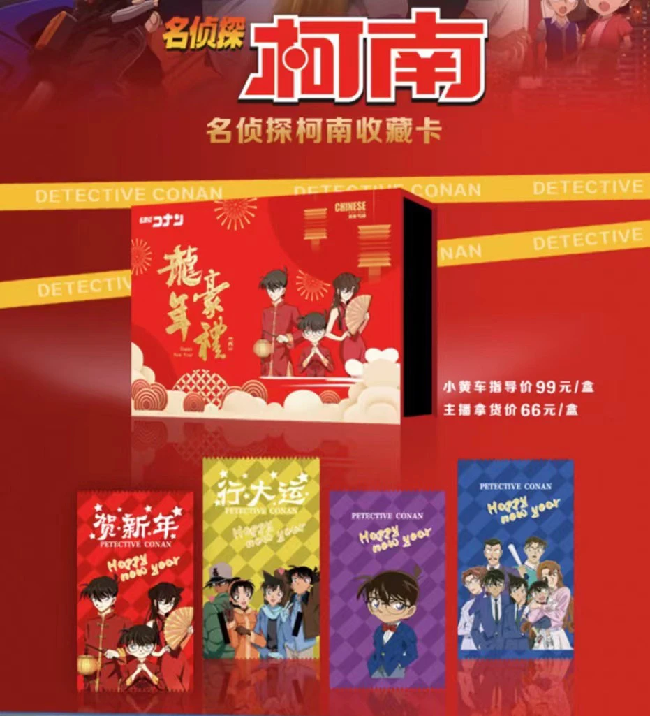 创卡文创-柯南系列收藏卡牌