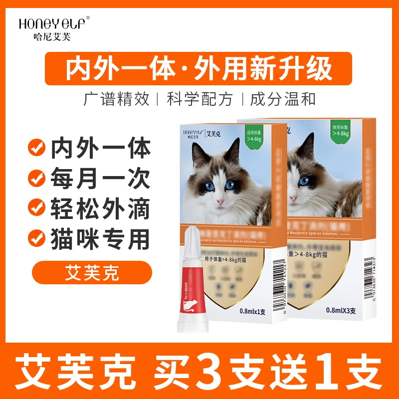 【艾芙克&体内外一体】猫咪专用体内外一体滴剂宠物用品