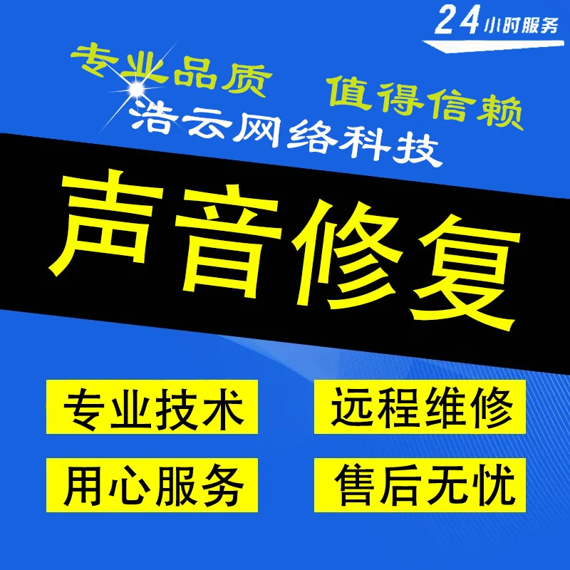 电脑维修故障咨询修复解决游戏声音蓝屏黑屏卡顿驱动安装等问题