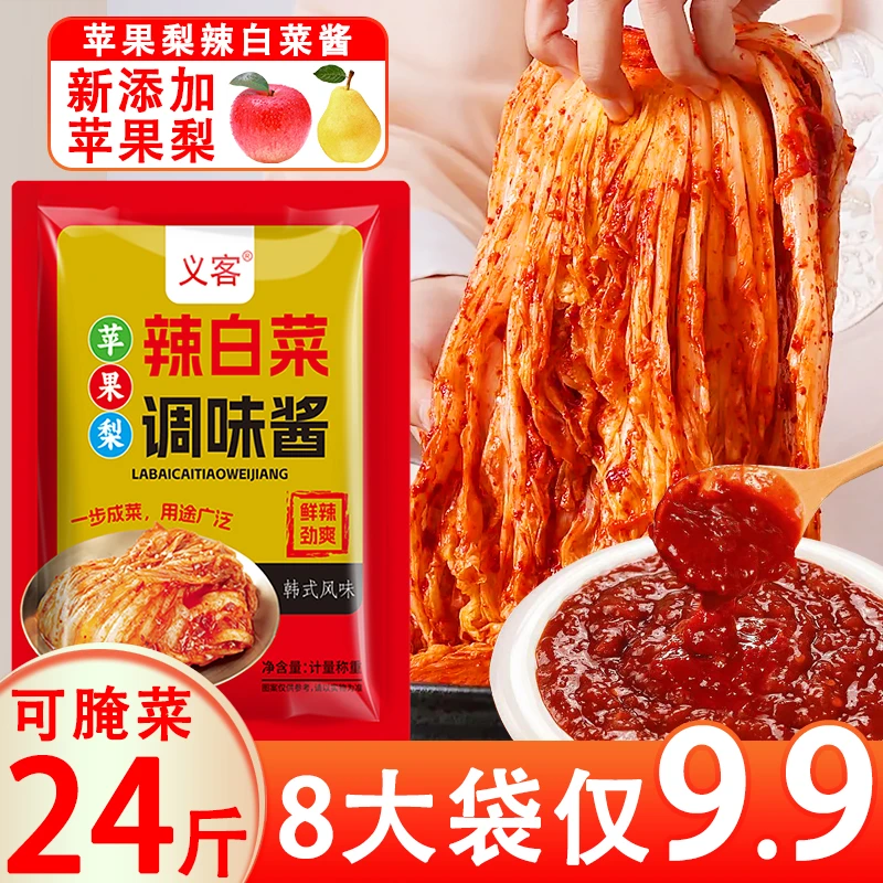 【拍1发8大袋】苹果梨辣白菜调味料韩式泡菜酱辣白菜调味酱腌咸菜