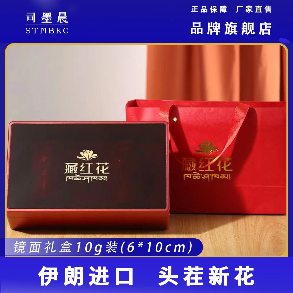 STMBKC/司墨晨精品男性女性老年枸杞藏红花10g【镜面精品礼盒】