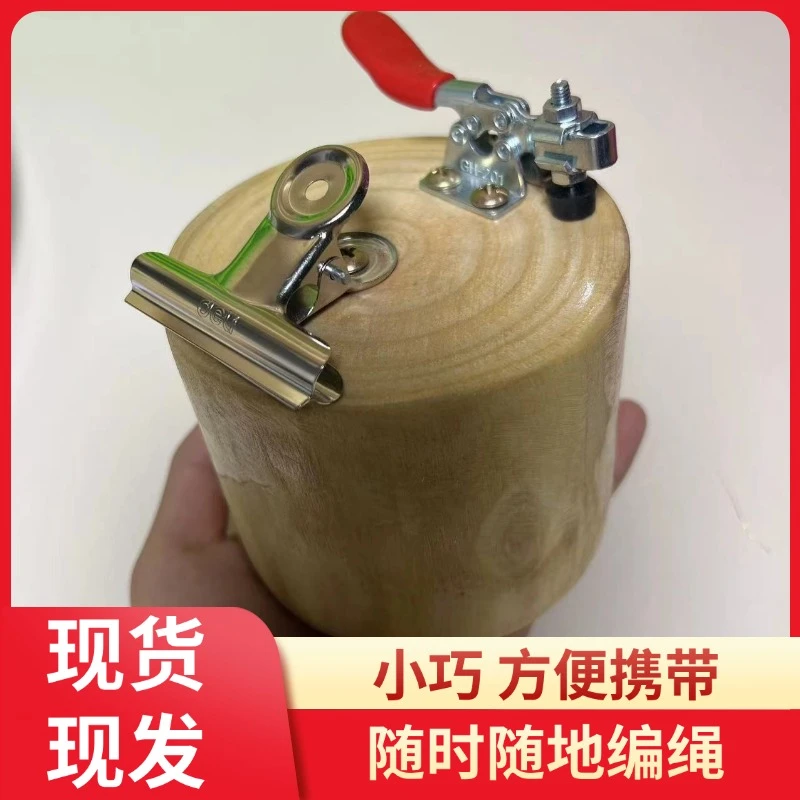 手工编绳实心木墩墩夹子固定器绕线夹架编绳多功能编绳工作台
