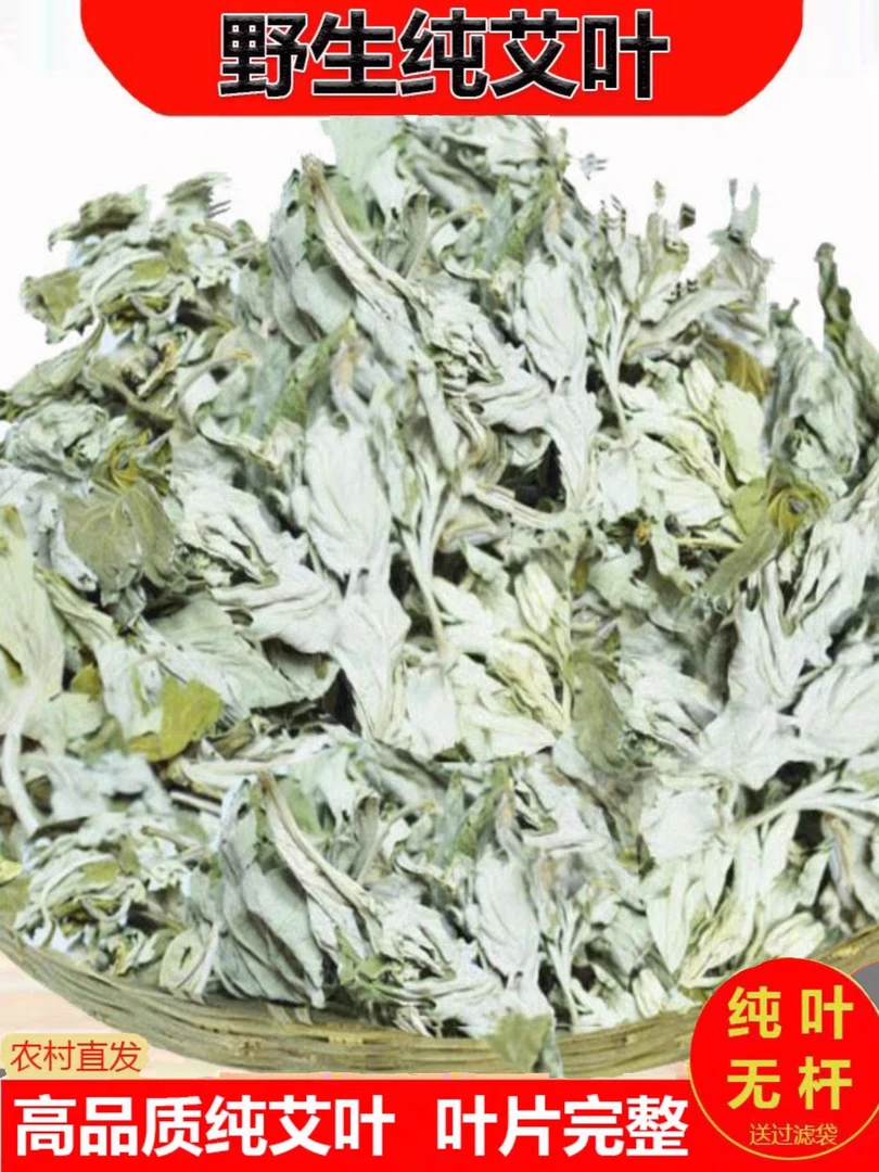 野生干艾叶新鲜艾叶草产后坐月子洗头陈艾中药材泡脚澡家用艾草叶