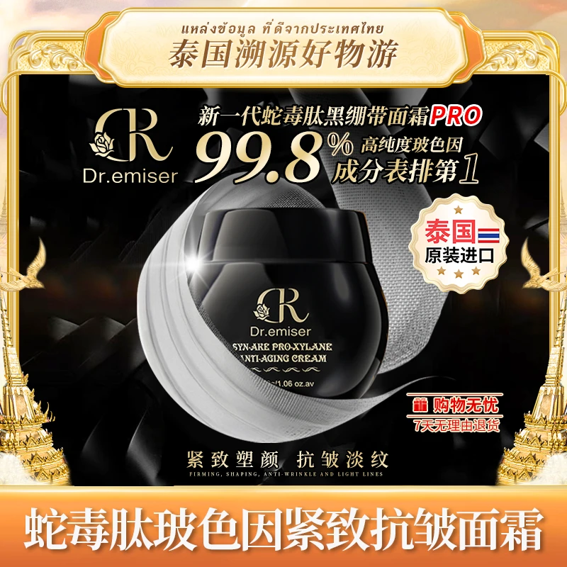 【林家小媳妇专属】Dr.emiser懿美博士蛇毒肽玻色因紧致抗皱面霜Z