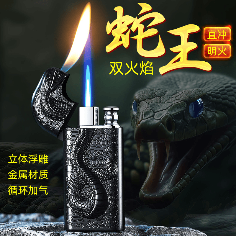 2023新款网红蛇王蛇型双火渐变色机身充气打火机创意高颜值送礼物