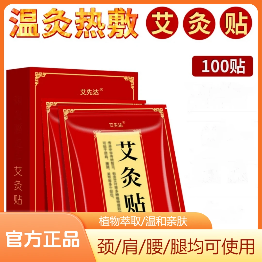 艾草贴腰椎贴颈椎贴膝盖贴艾灸贴艾草热敷贴24小时发热暖贴100片