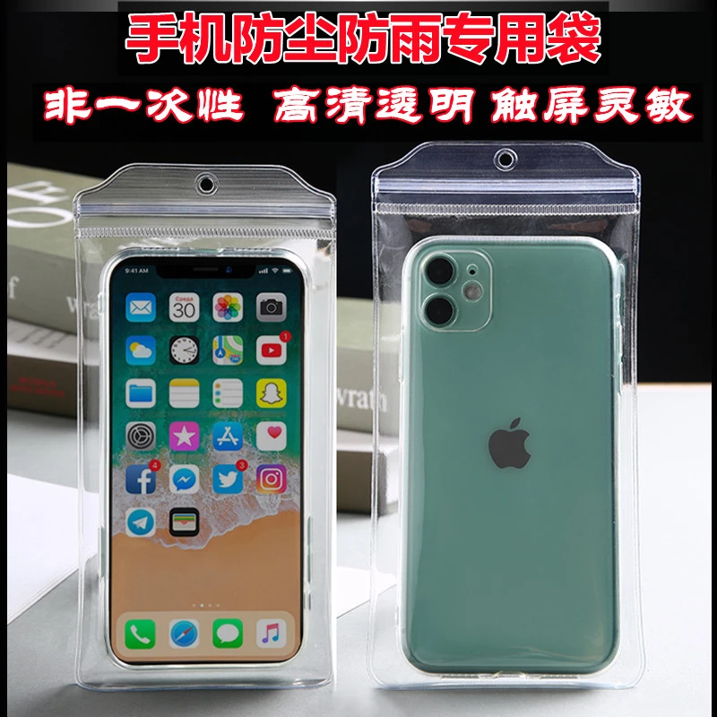 防水手机袋防尘袋加厚非一次性外卖骑手防暴雨自封袋可触屏透明套