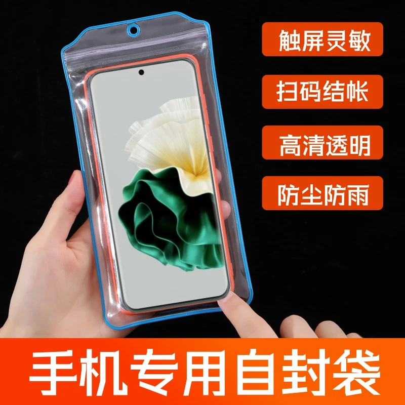 新款彩边手机袋通用透明防尘防水OPPO华为vivo苹果自封保护袋触屏