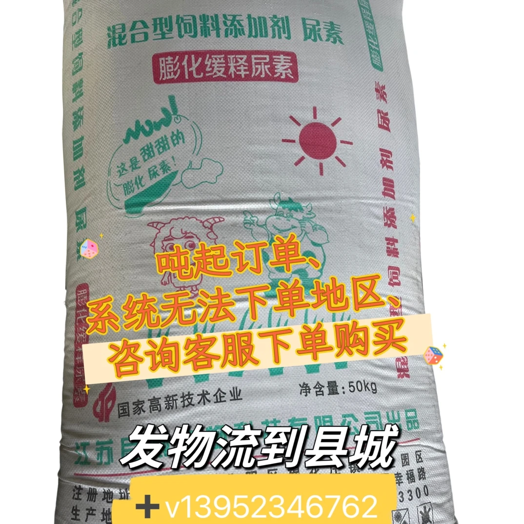 牛羊育肥饲料添加剂膨化尿素混合型适口性好无苦涩味豆粕养殖使用